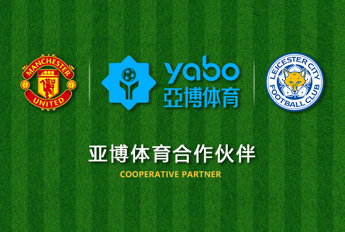 bbin体育体育正式成为英超曼联全球合作伙伴！